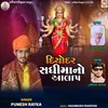 About Diyodar Sadhi Maa No Aalap Song